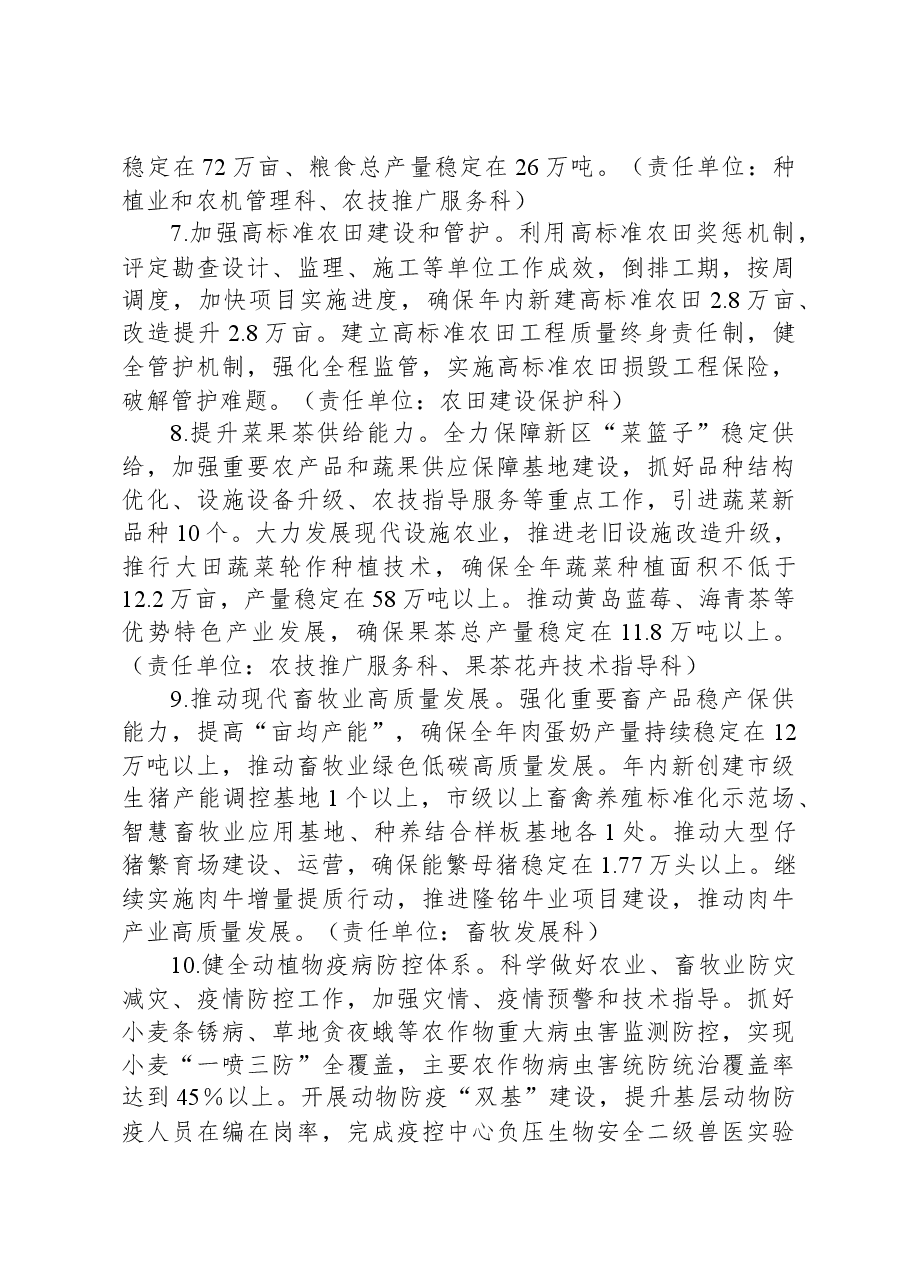 局党组2024年工作要点.docx,第3页预览
