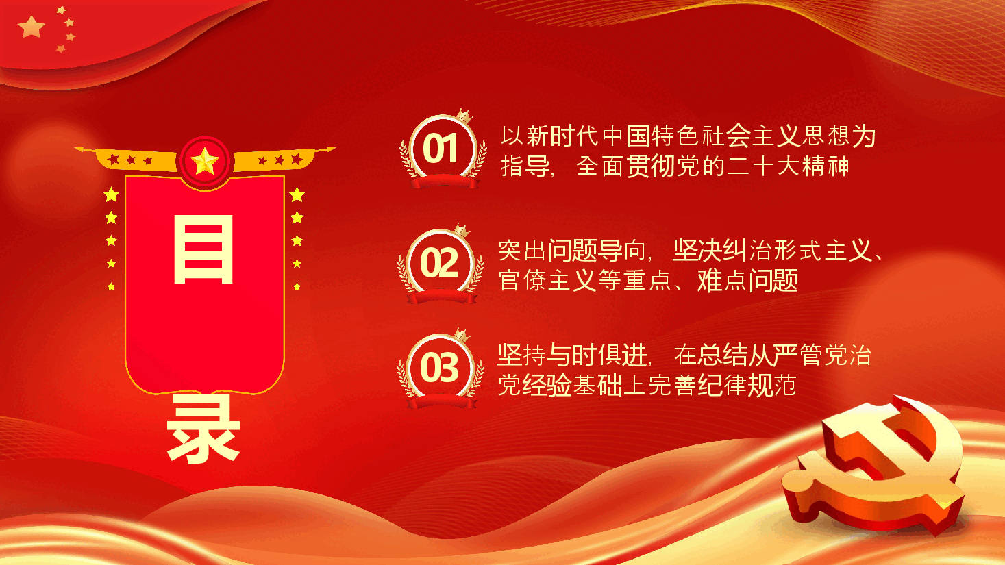 中国共产党纪律处分条例的突出特点PPT模板.pptx,第3页预览