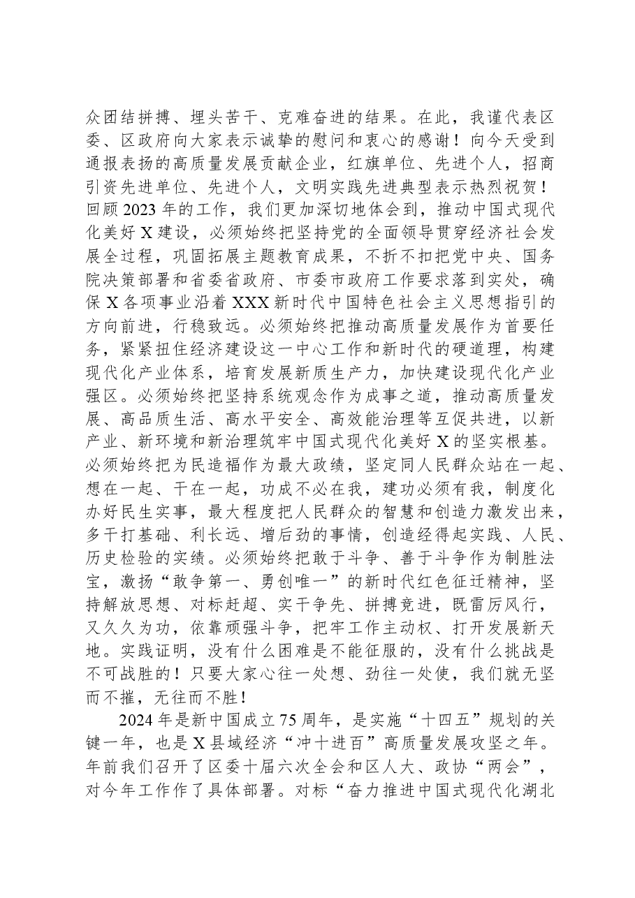 在区2024年“三新三强”打擂台、厚筑全市“压舱石”行动动员部署大会上的讲话.docx,第4页预览