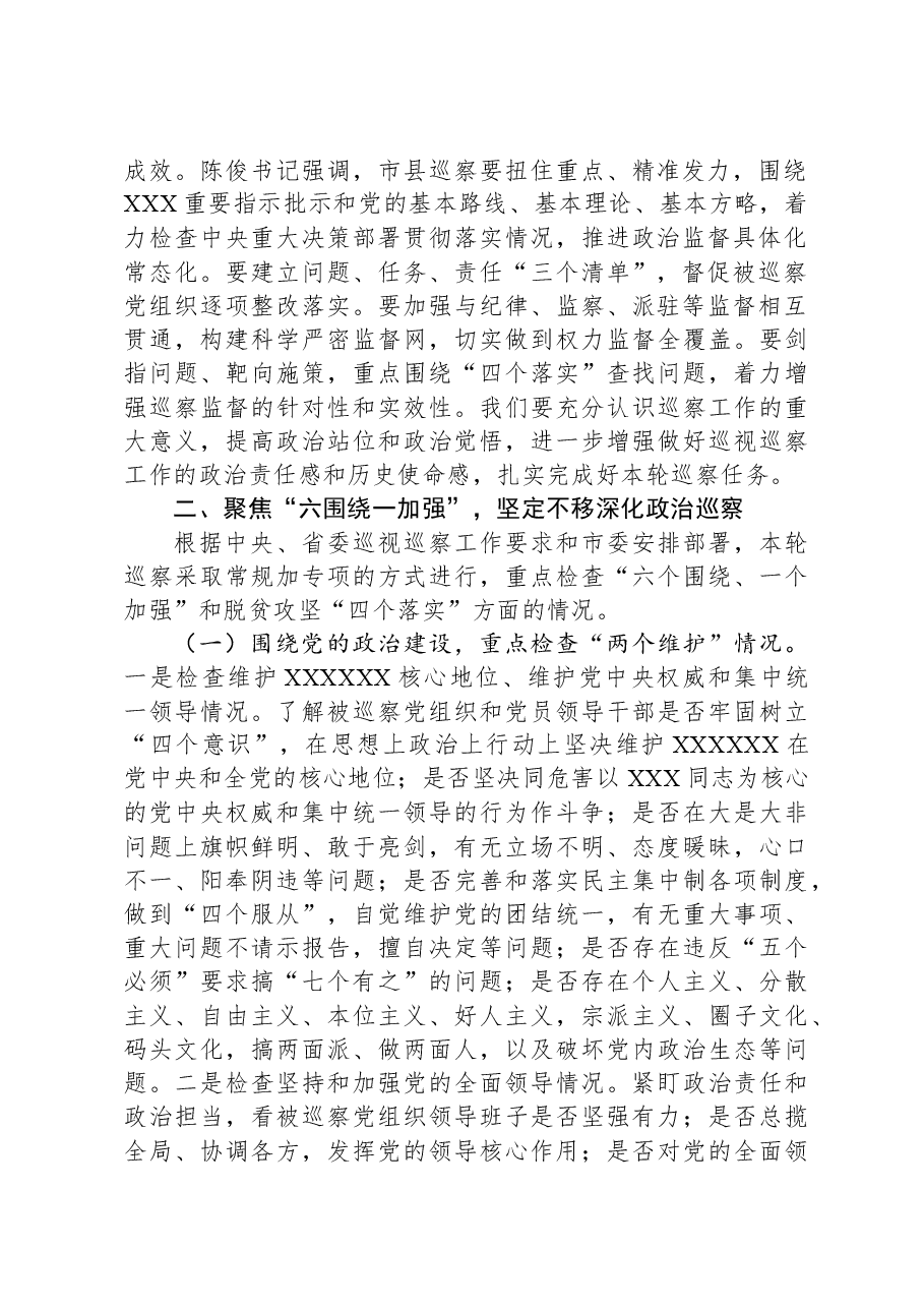 巡察组组长在巡察学院工作动员会上的讲话.docx，第2页预览