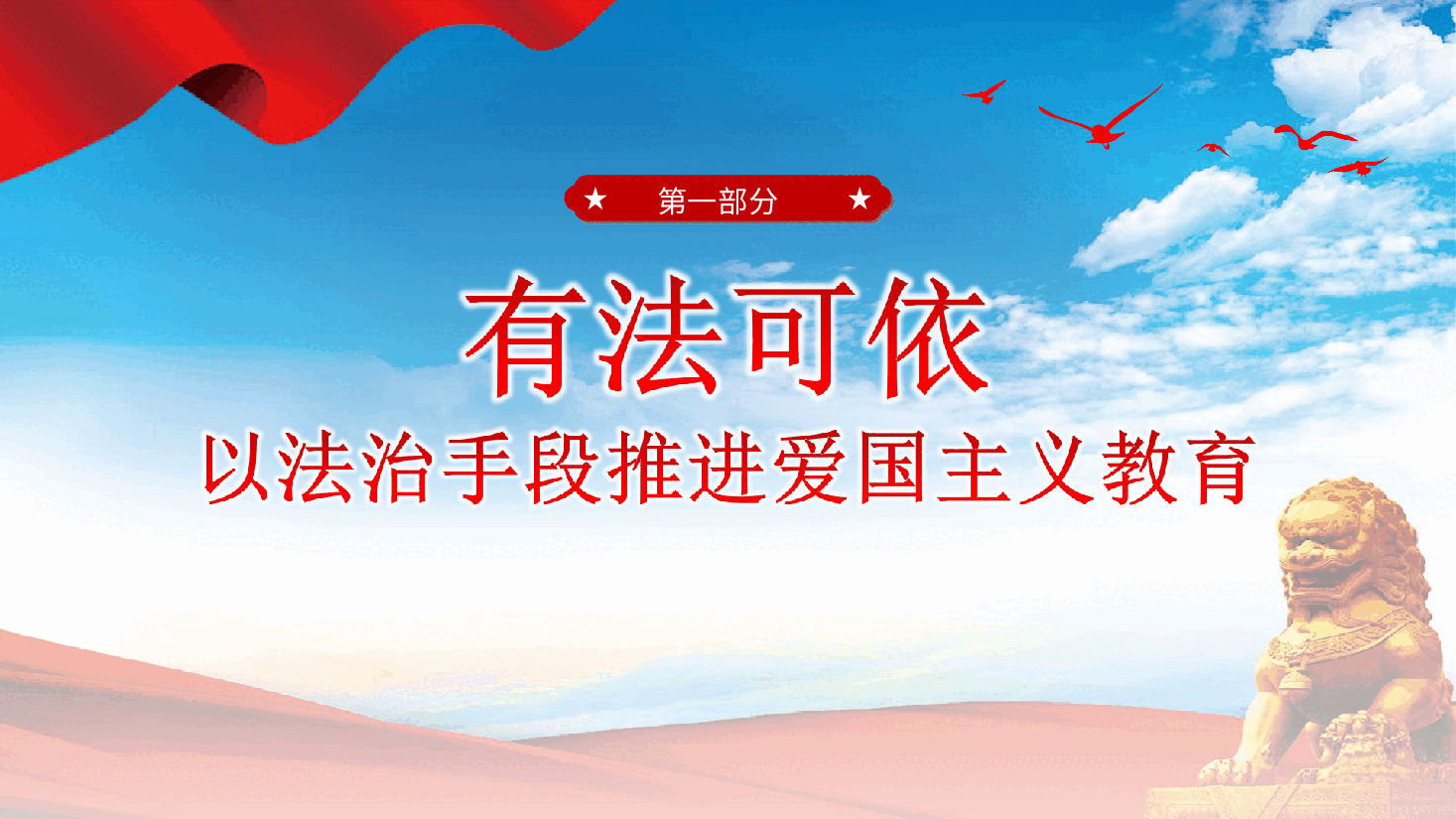 新时代爱国主义教育走深走实培训课件PPT.ppt，第4页预览
