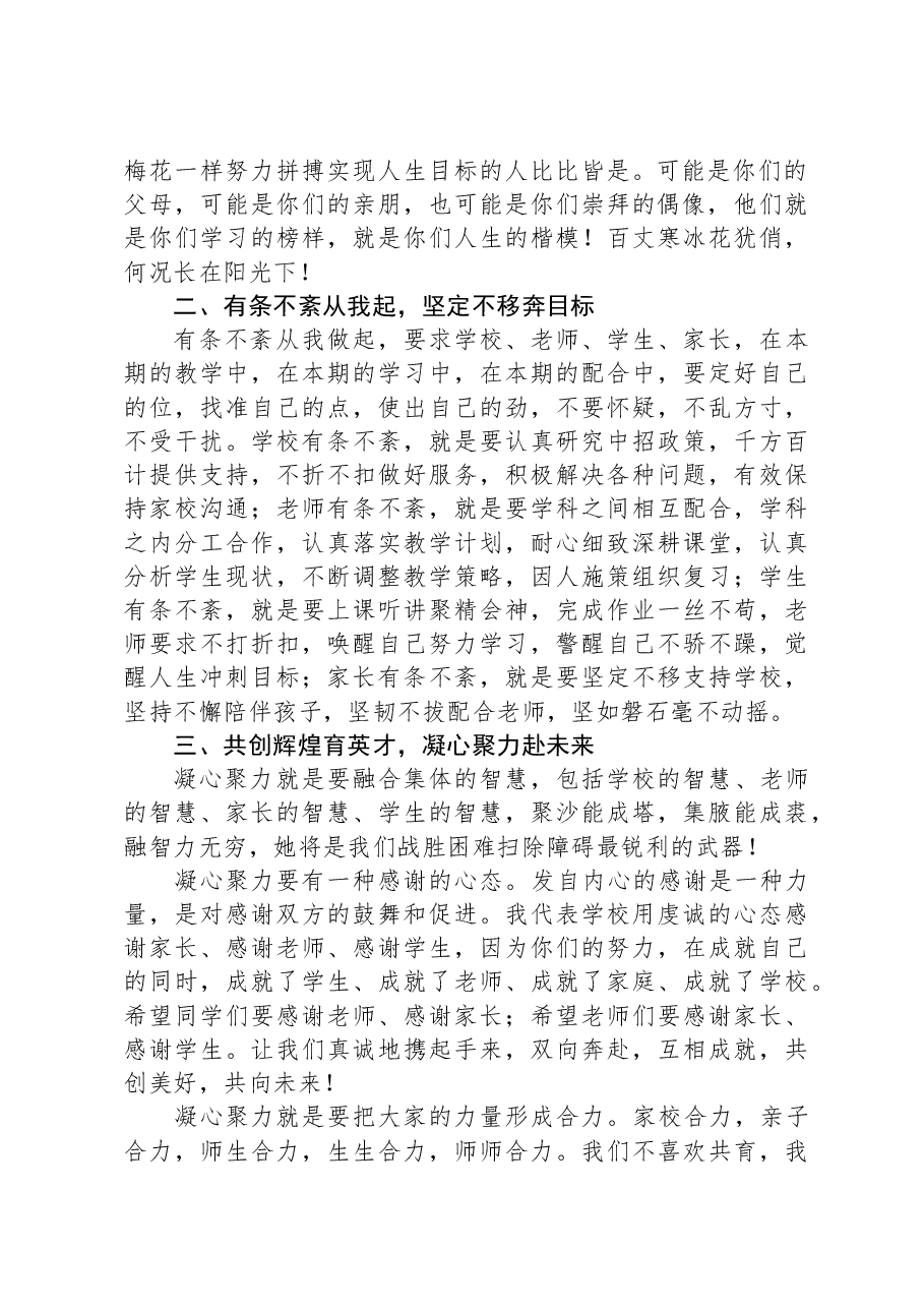 在2024届初中毕业班阶段总结大会上的讲话.docx,第2页预览
