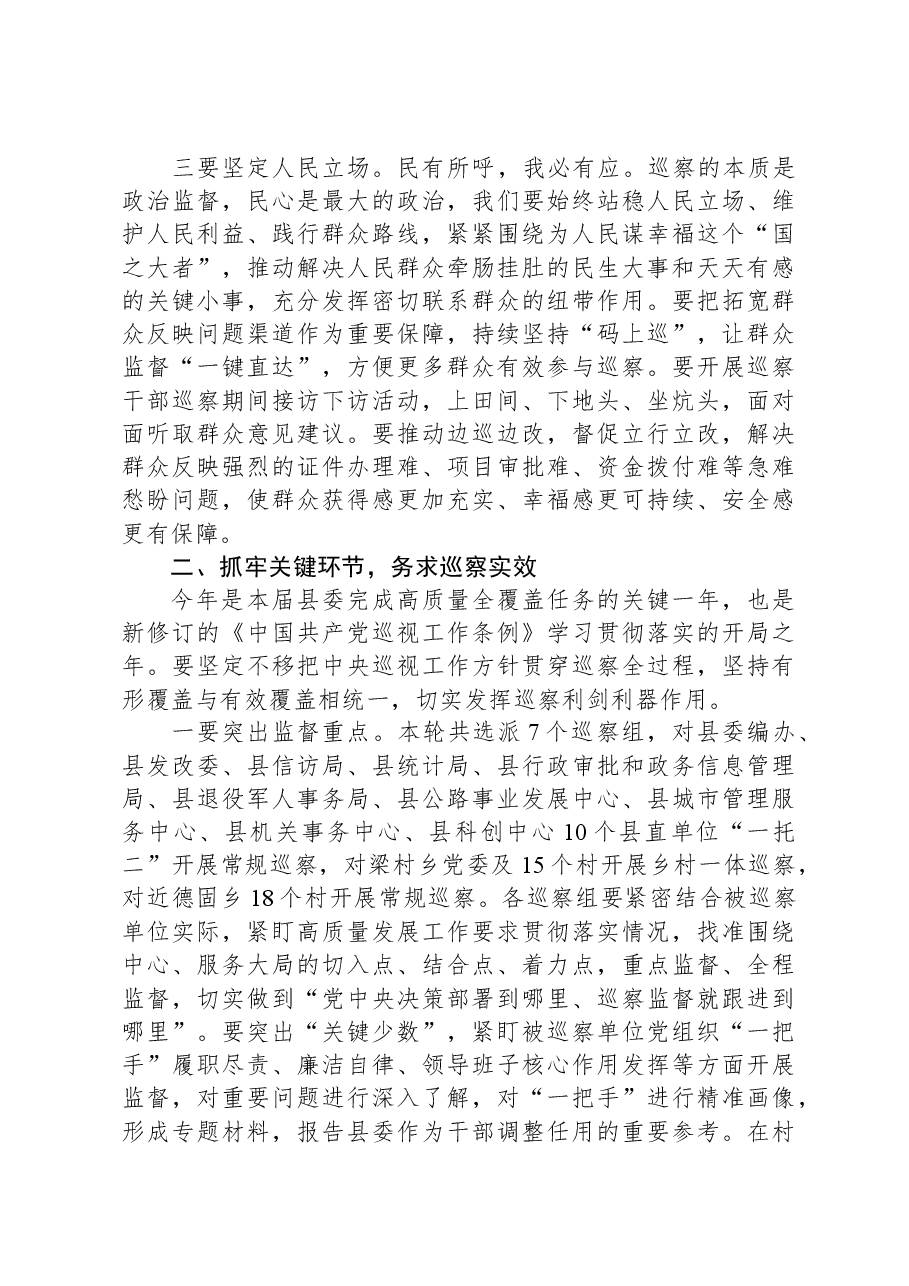 在2024年县委巡察工作动员部署会上的讲话.docx,第3页预览
