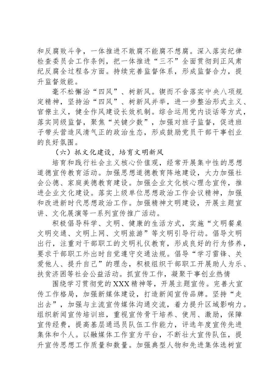 创建全国文明单位实施方案.docx,第4页预览