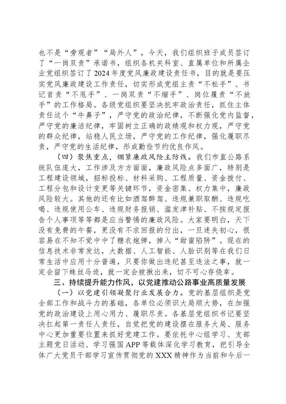 在第一次党建领导小组暨党风廉政建设会议上的讲话.docx,第4页预览