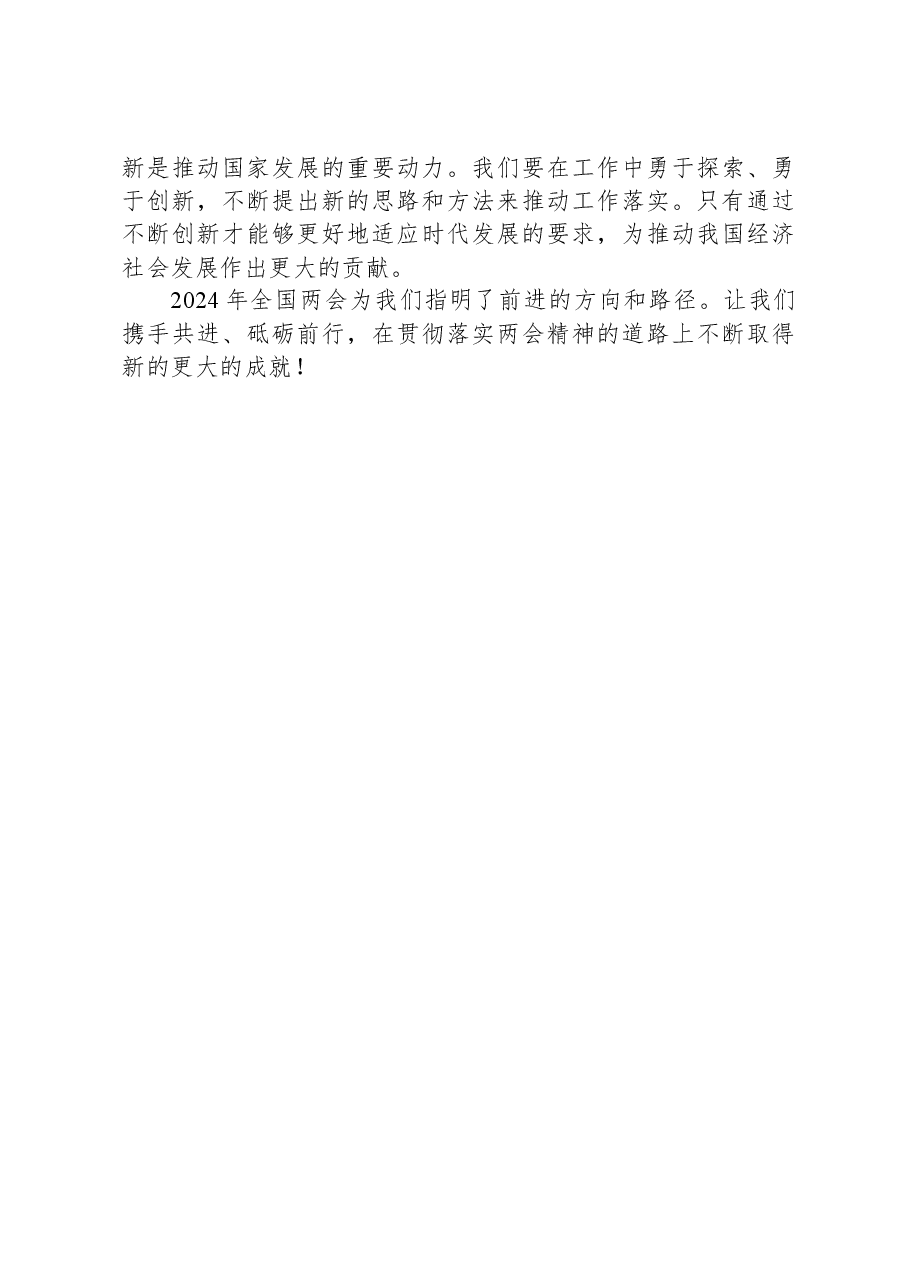 2024年学习全国两会精神专题研讨发言.docx,第3页预览