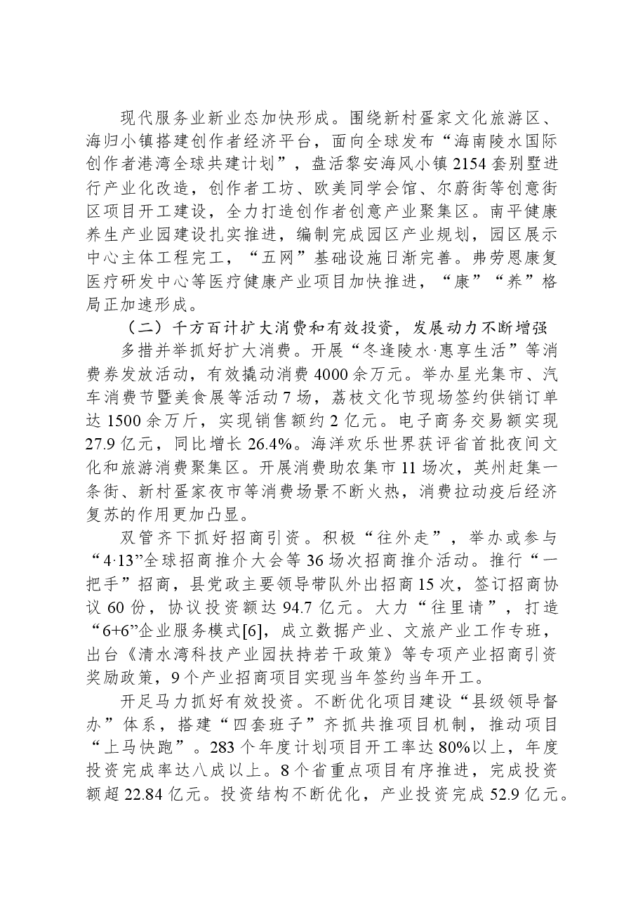 2024年陵水黎族自治县政府工作报告.docx，第3页预览