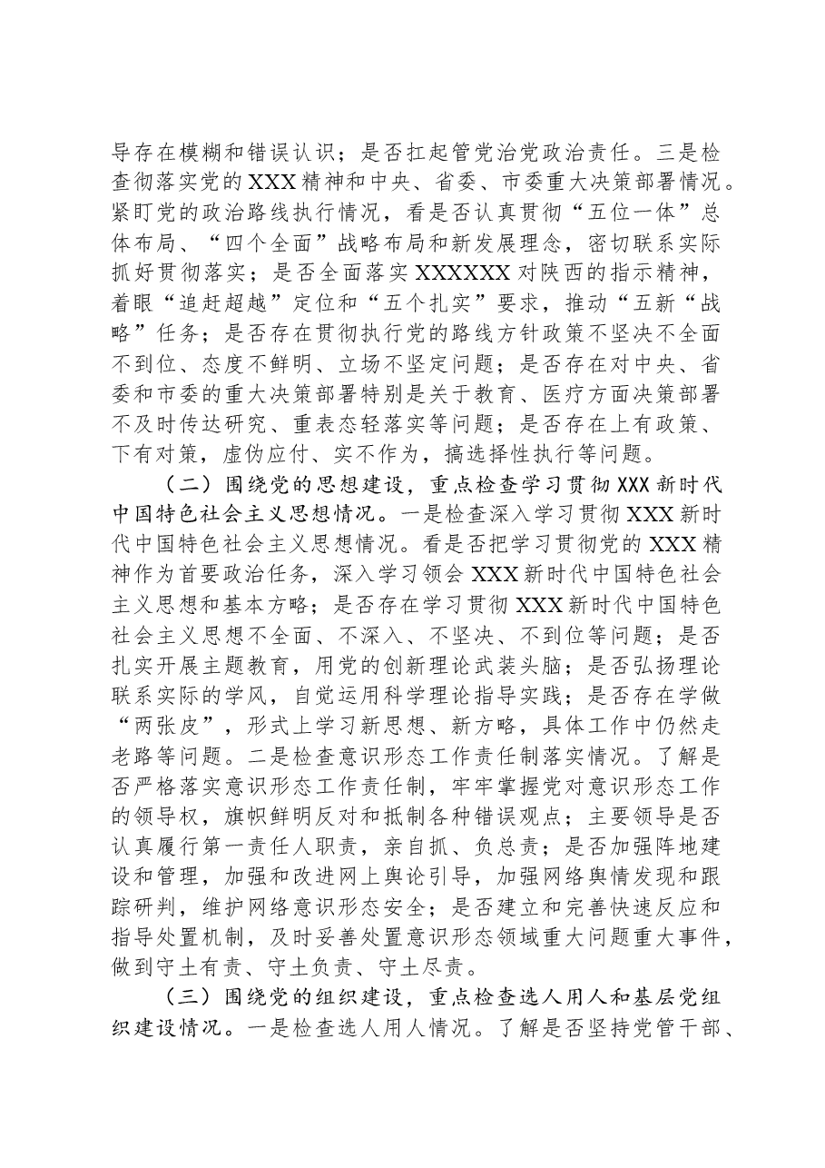 巡察组组长在巡察学院工作动员会上的讲话.docx，第3页预览