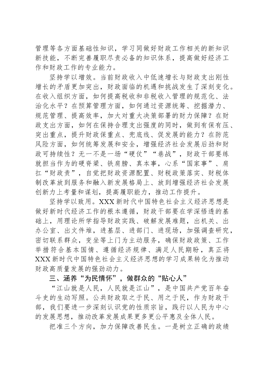 学习贯彻习近平经济思想集中研讨发言材料.docx,第3页预览
