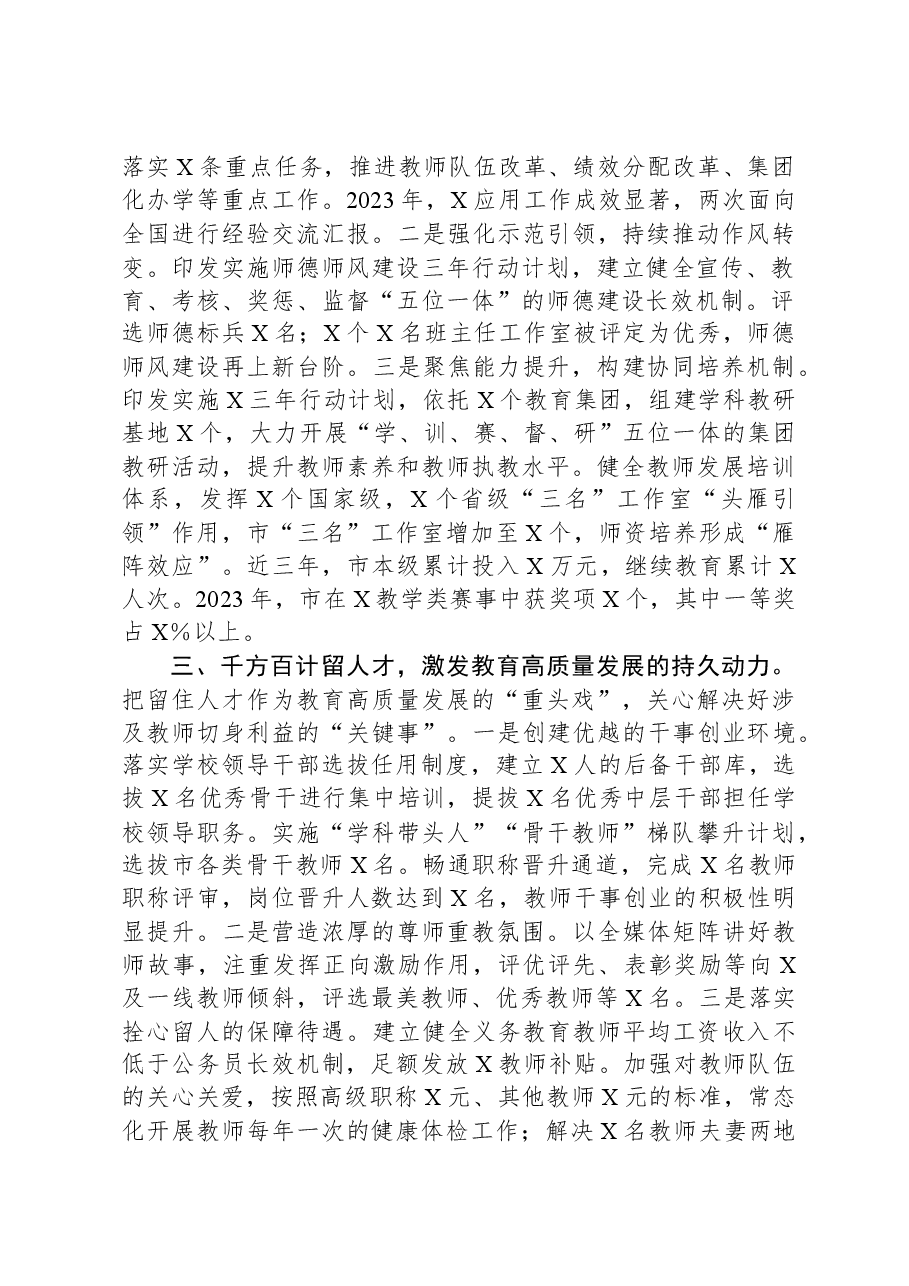 在2024年省教育工作会议上关于教育行业人才队伍建设的交流汇报材料.docx,第2页预览