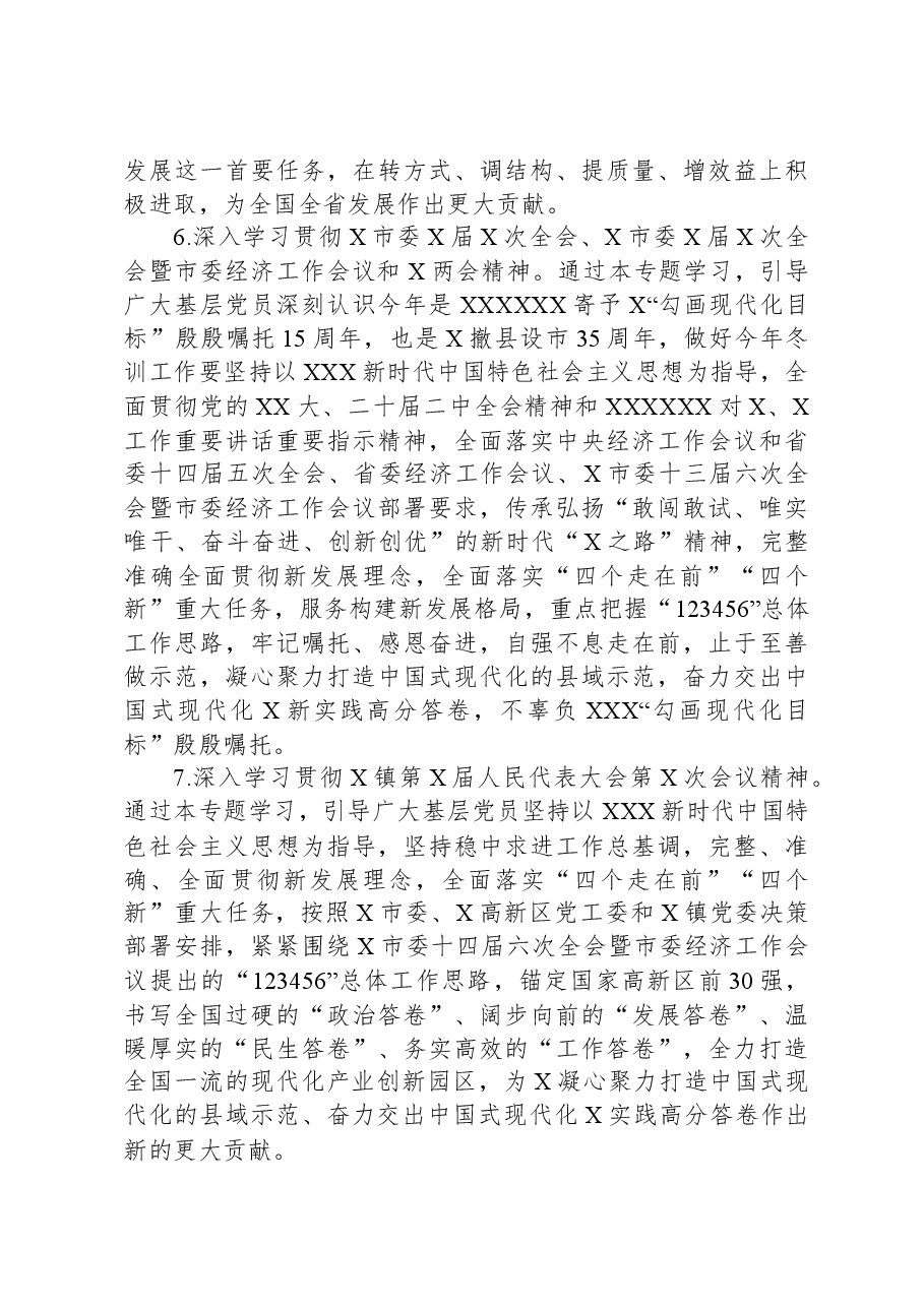2023~2024年度全区基层党员冬训工作实施方案.docx,第4页预览