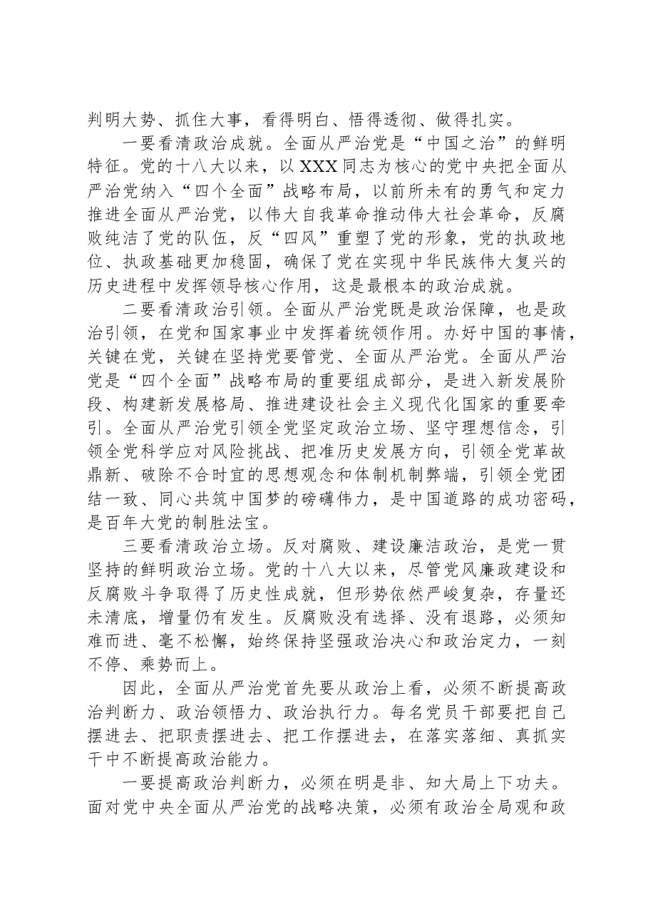 在学院2024年度全面从严治党和稳定安全暨巡察整改通报工作会上的讲话.docx,第2页预览