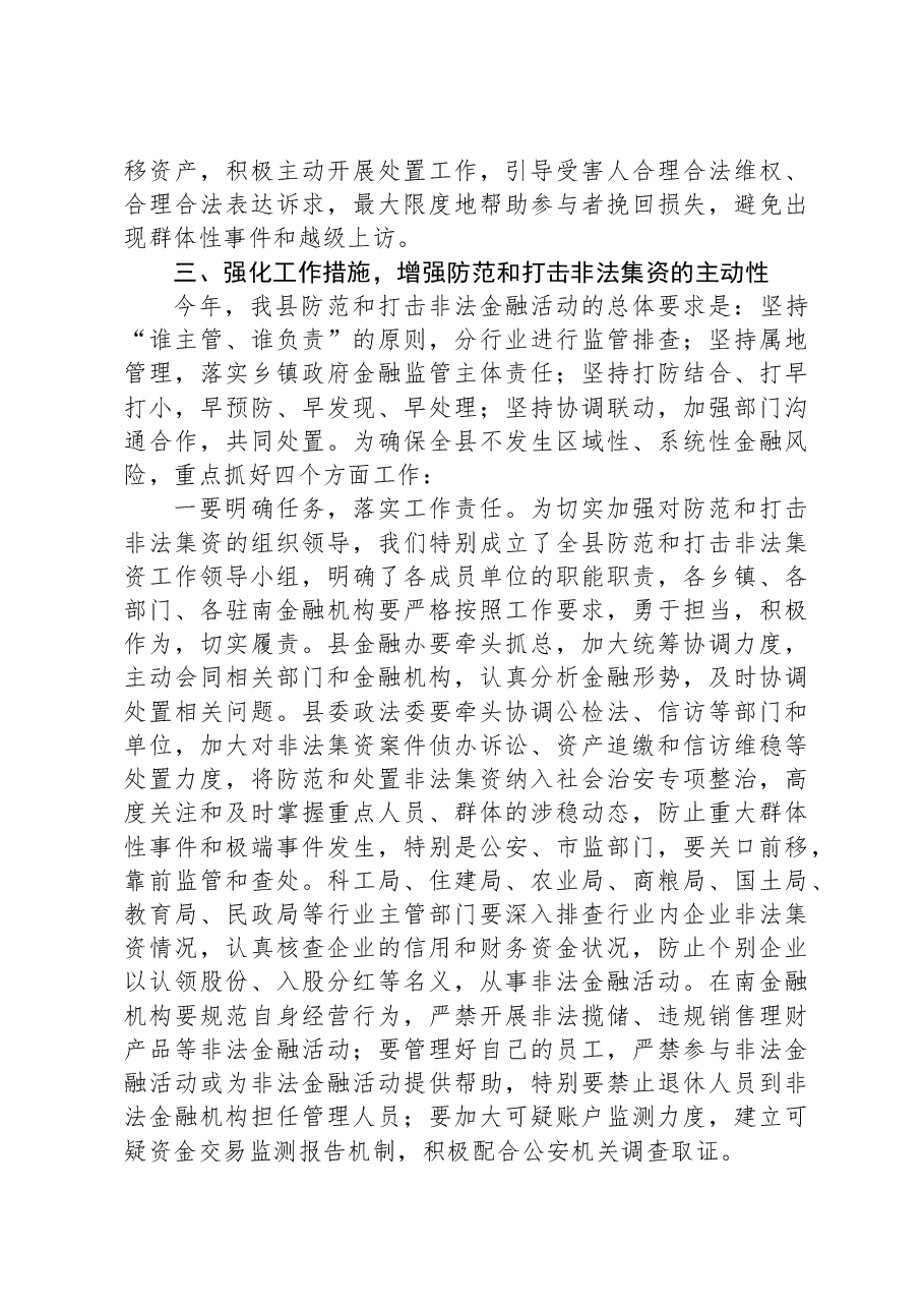 在全县防范和处置非法集资工作会议上的讲话.docx,第4页预览