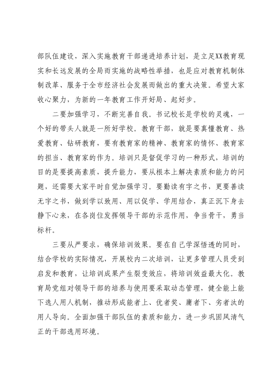 在全县教育系统培训会议上的讲话.docx,第3页预览
