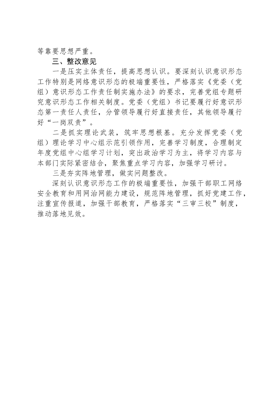 关于党支部落实意识形态工作责任制专项检查情况的报告.docx,第3页预览