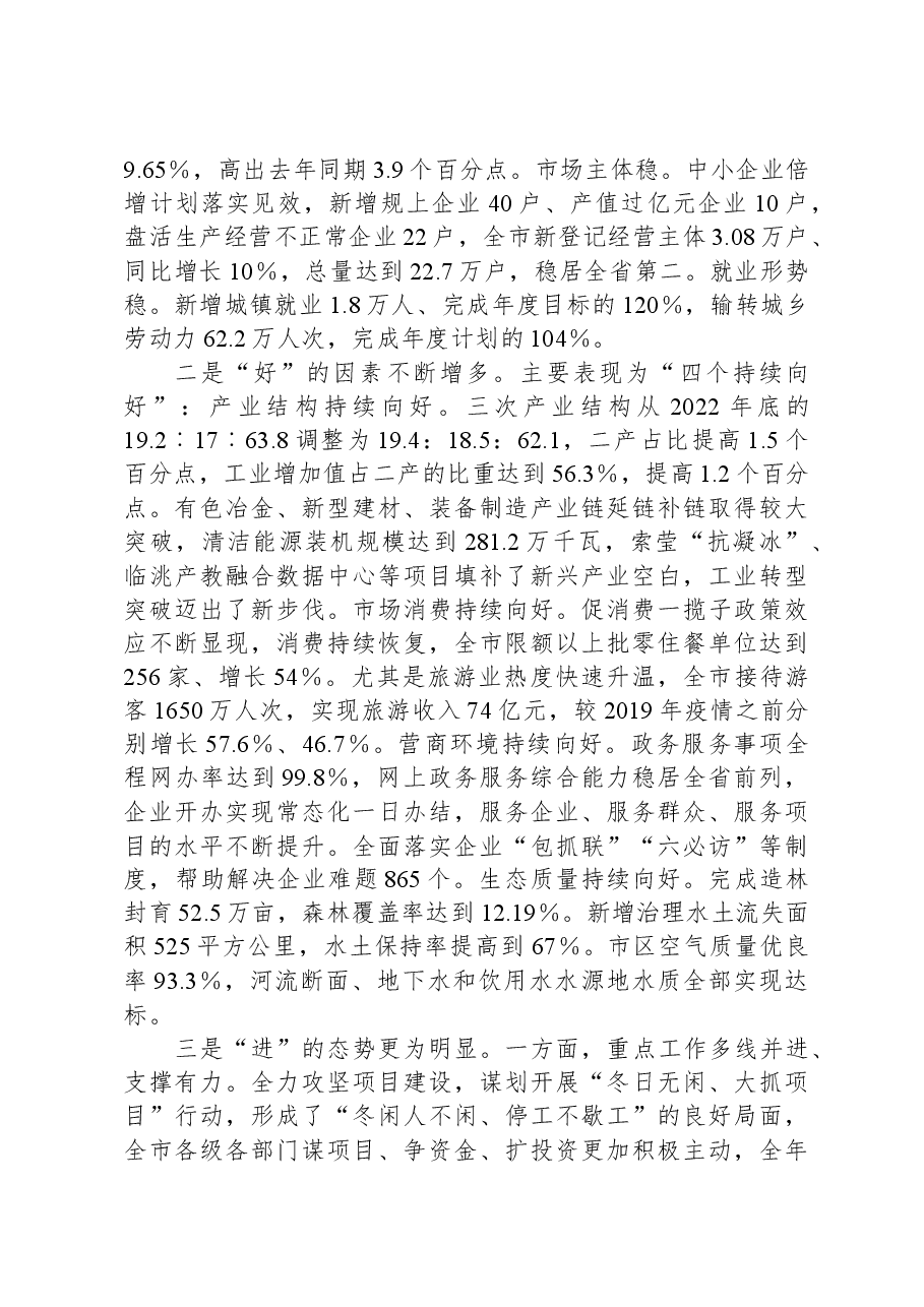 在市委全会暨市委经济工作会议上的讲话.docx,第2页预览