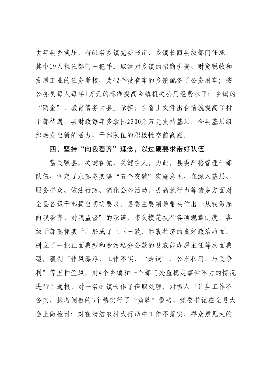 作风建设研讨发言:以务实的作风推进发展新跨越.doc,第4页预览