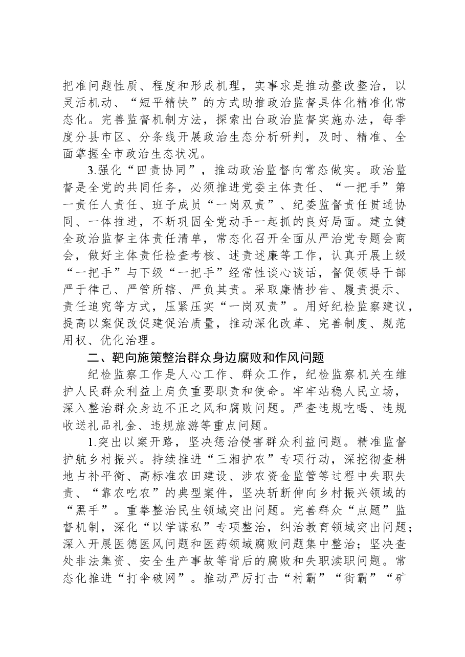 2024年在市纪委监委培训工作上的交流发言.docx,第2页预览