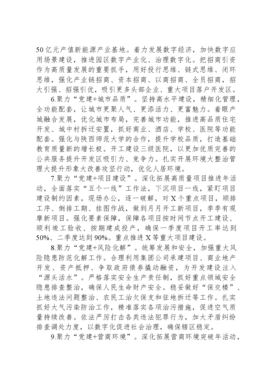 开发区党工委2024年工作要点.docx,第3页预览