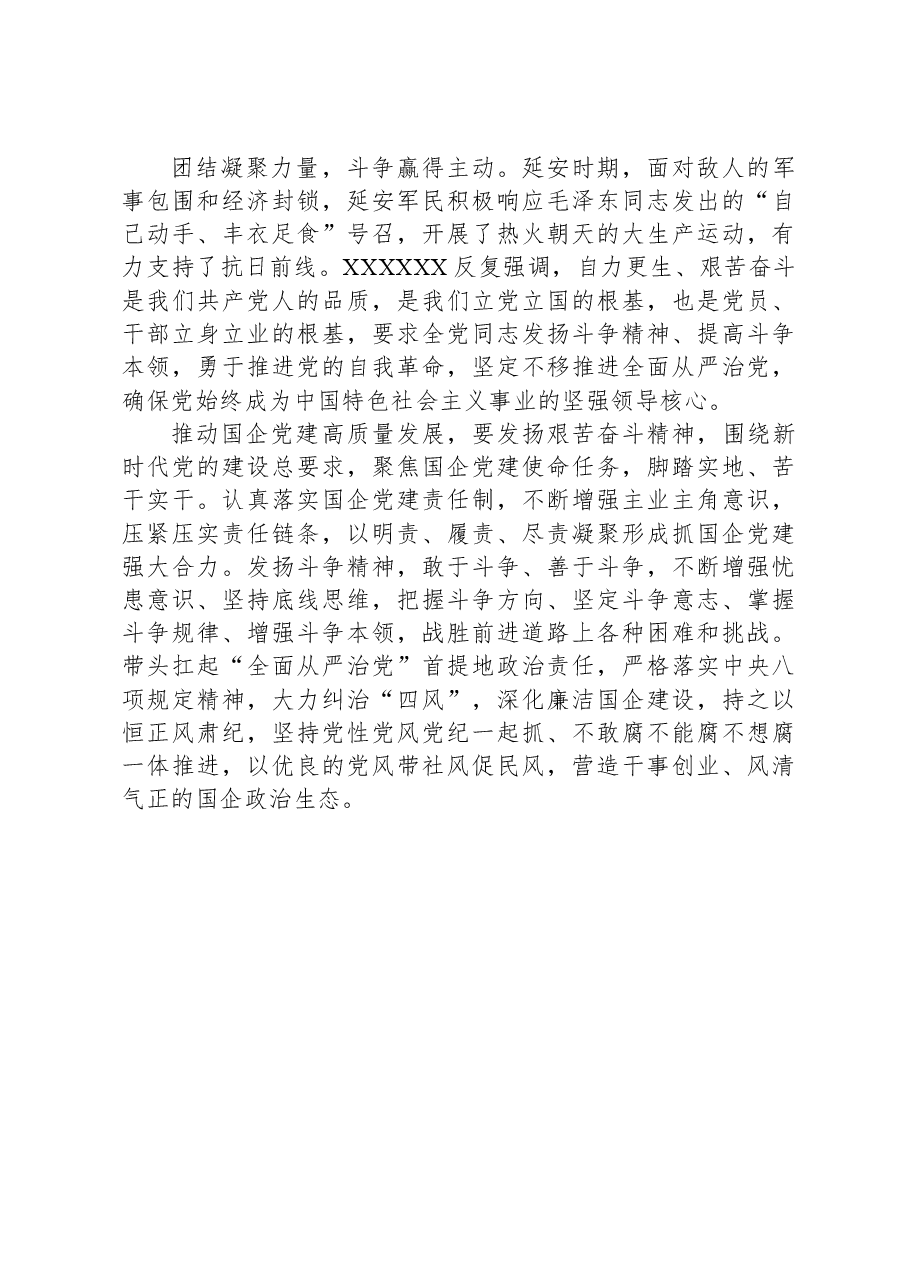 2024年在延安干部学院国企党员干部培训班上的发言.docx,第4页预览