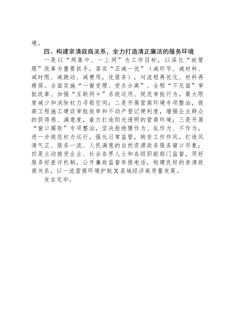 在“优化营商环境面对面”座谈会上的表态发言.docx,第3页预览