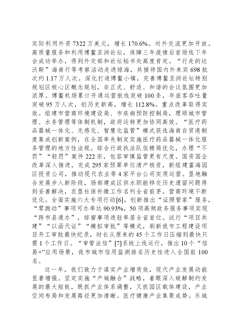 2024年琼海市政府工作报告.docx，第3页预览