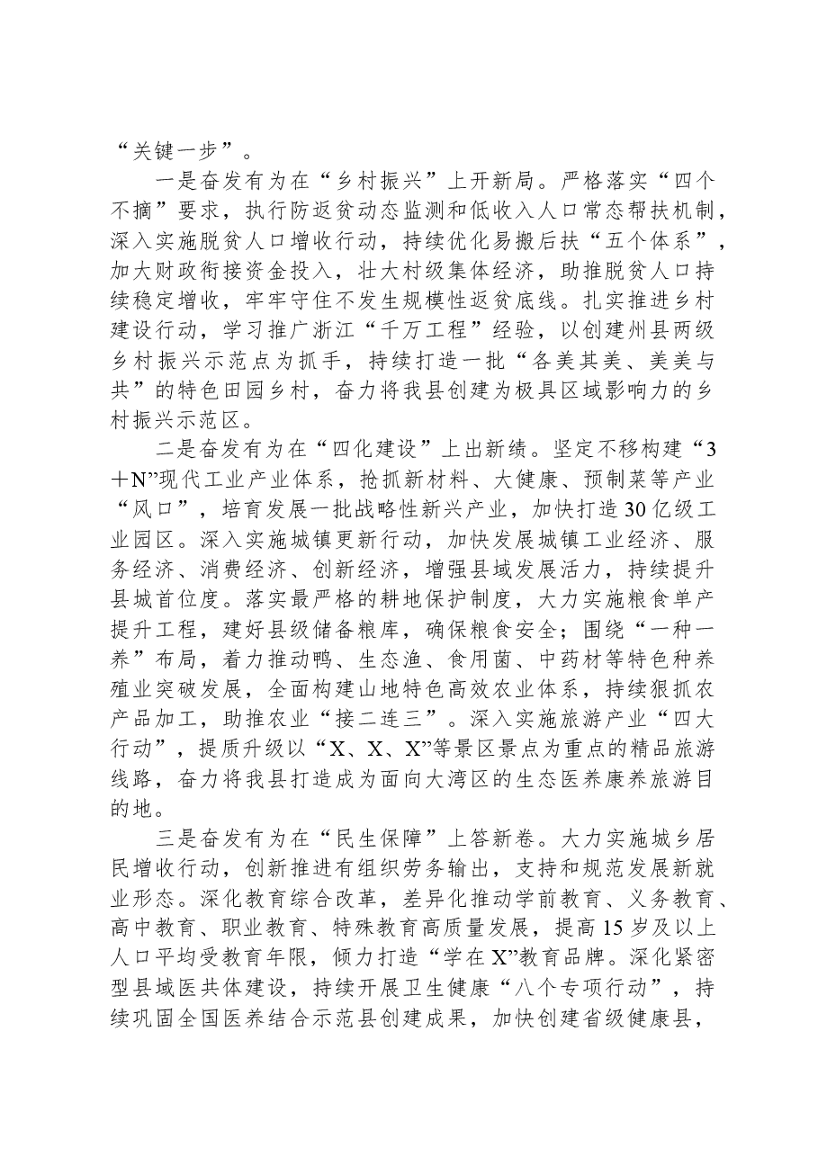 县委书记在全州务虚会上的发言.docx,第2页预览
