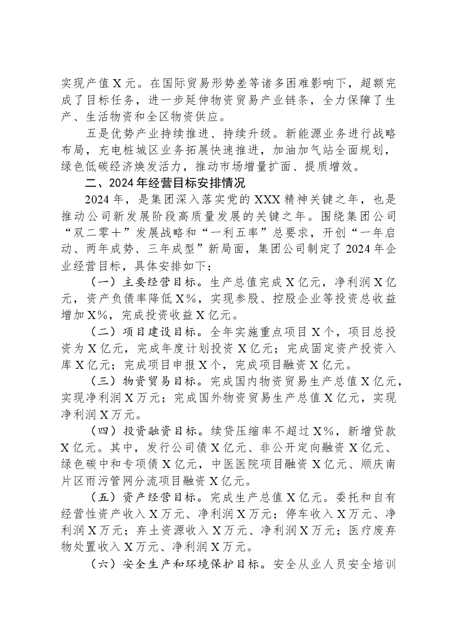 国企总经理在一季度开门红工作会上的讲话.docx,第2页预览