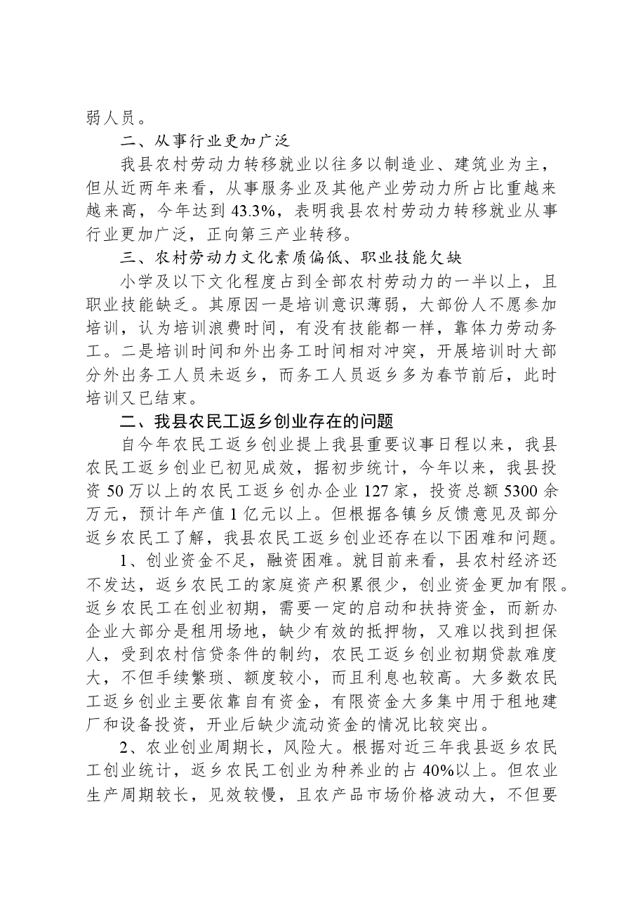 农民工返乡创业问题及对策研究.docx，第2页预览