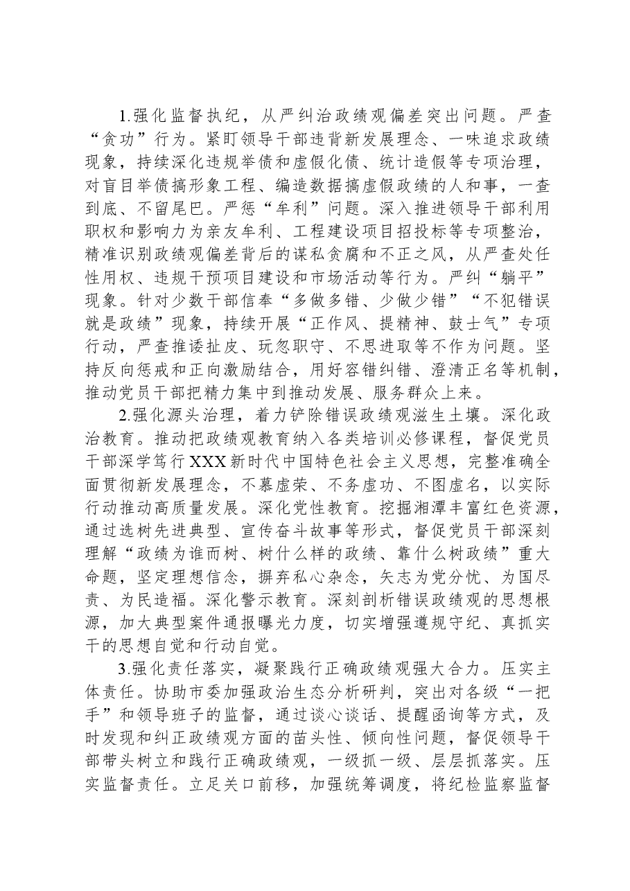 2024年在市纪委监委培训工作上的交流发言.docx,第4页预览