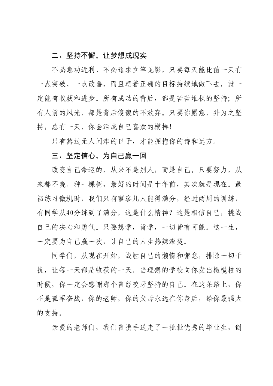 副校长在中考百日誓师大会上的讲话.docx，第2页预览