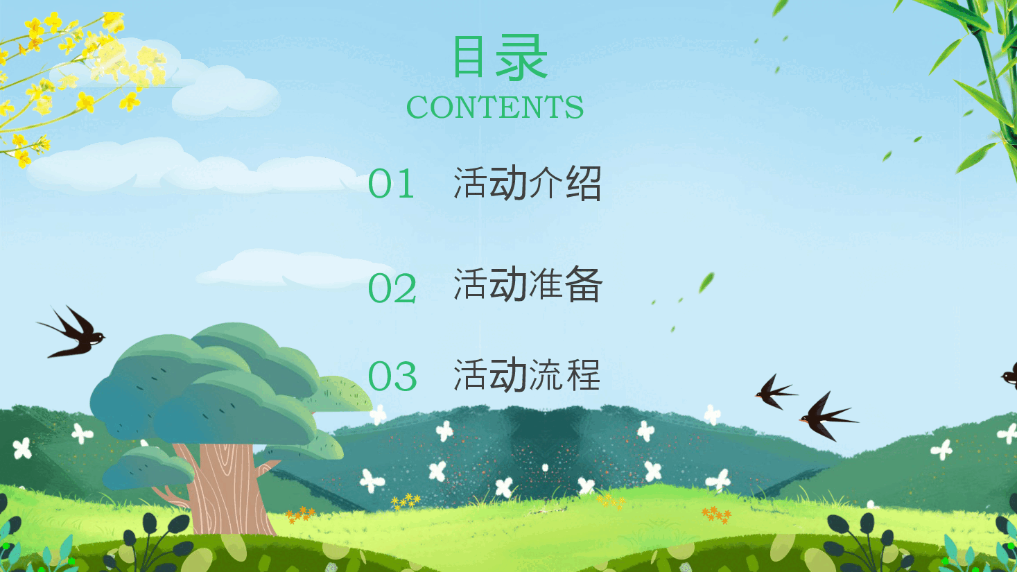 植树节PPT.ppt,第2页预览