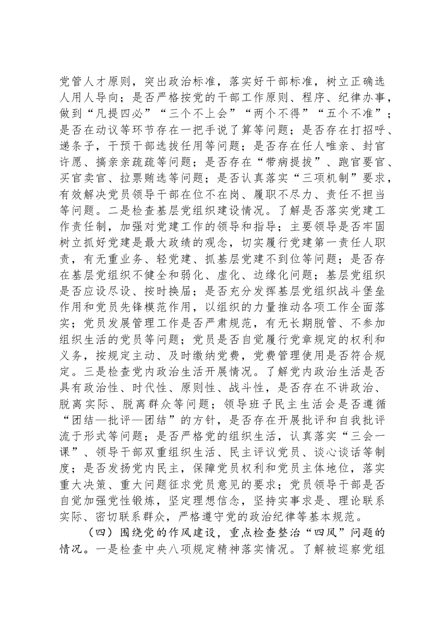 巡察组组长在巡察学院工作动员会上的讲话.docx，第4页预览