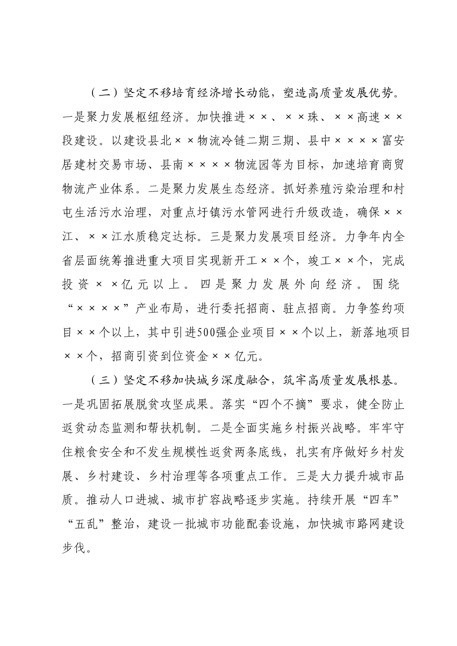 在学习贯彻全国“两会”精神会议上的讲话01.docx,第4页预览
