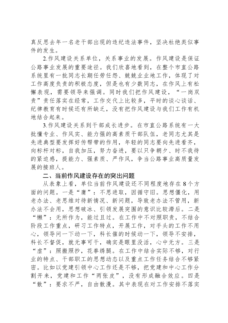 在春季集训作风建设专题会议上的讲话.docx，第3页预览