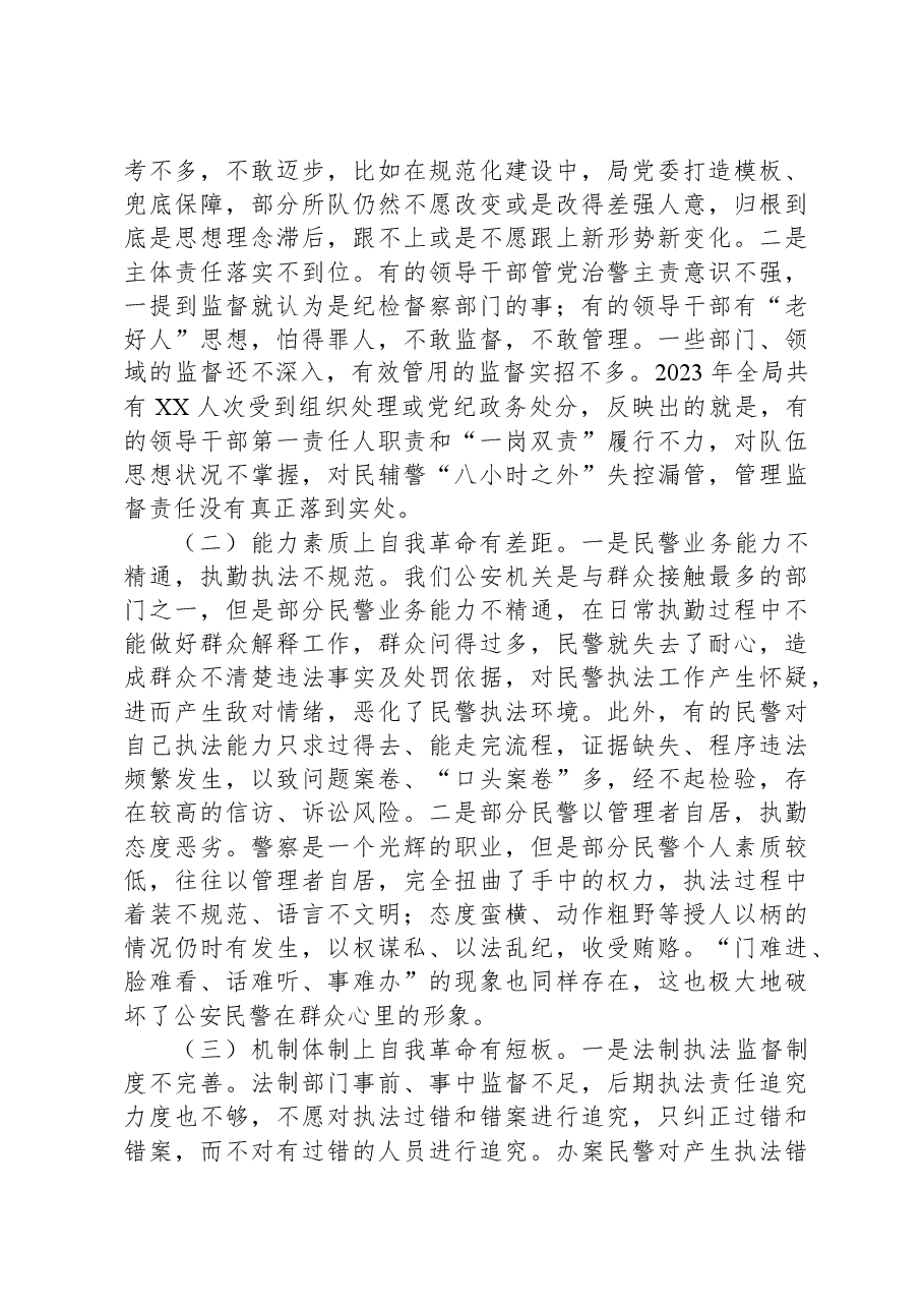 在县公安局党风廉政建设警示教育大会上的讲话.docx，第4页预览