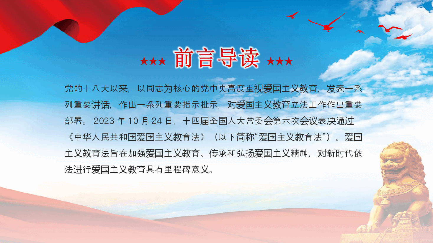 新时代爱国主义教育走深走实培训课件PPT.ppt，第2页预览
