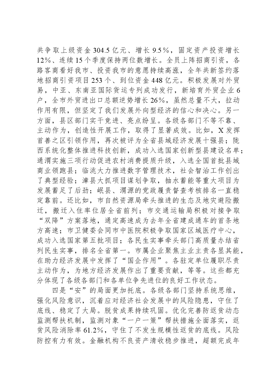 在市委全会暨市委经济工作会议上的讲话.docx,第3页预览