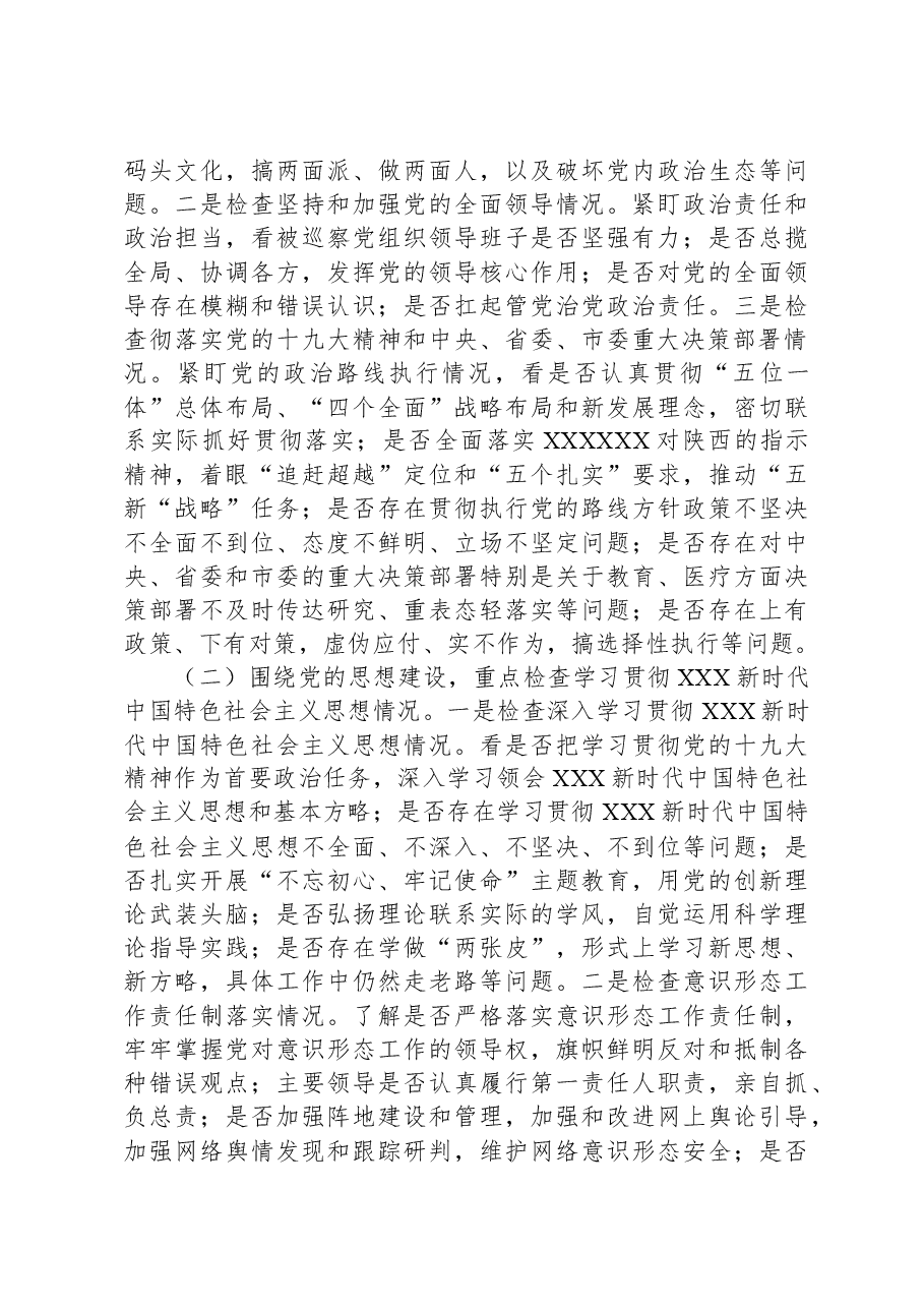 巡查组组长在巡察xxx学院工作动员会上的讲话.docx，第3页预览