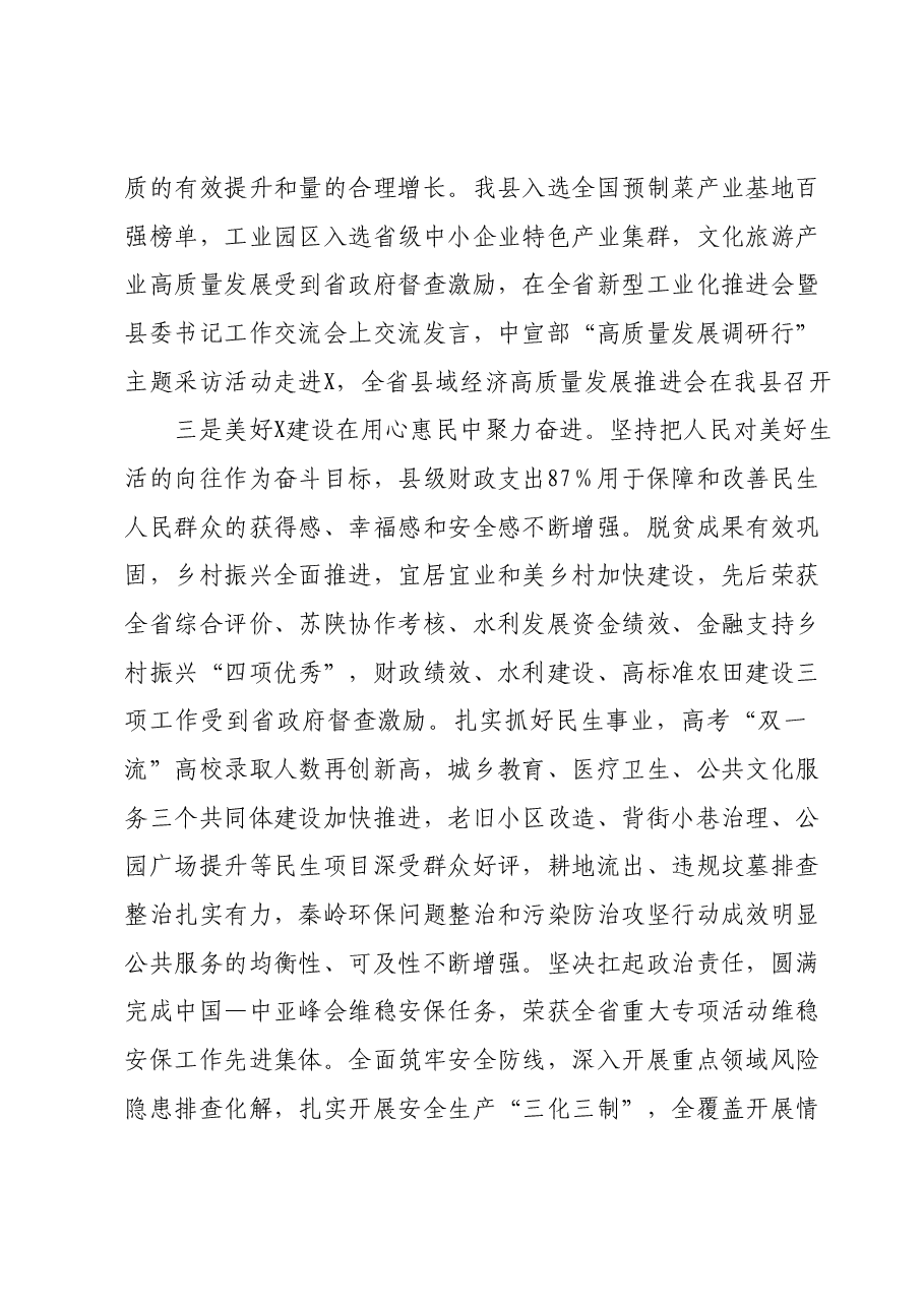 在县委X全会暨县委经济工作会议上的讲话.docx,第3页预览