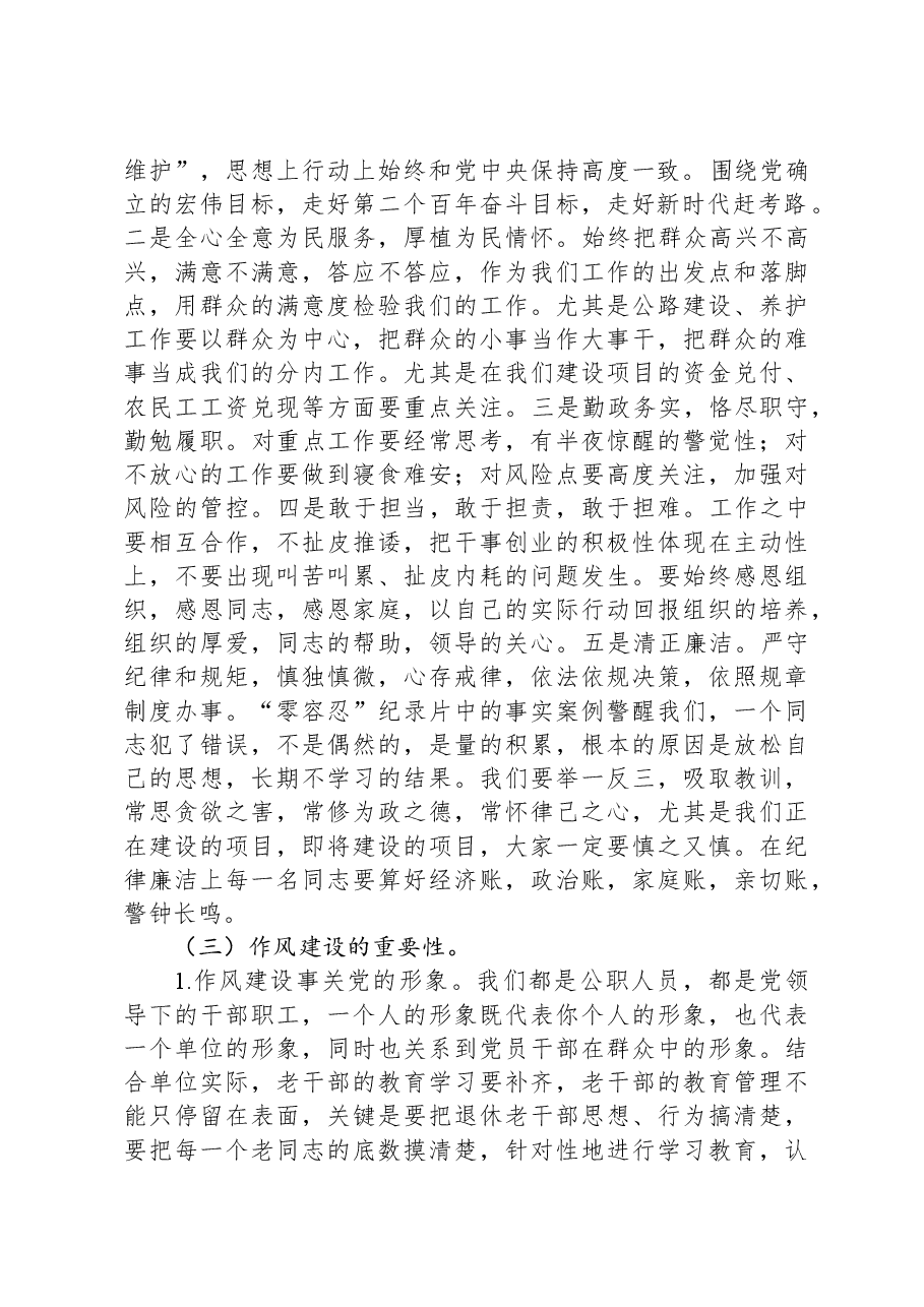 在春季集训作风建设专题会议上的讲话.docx，第2页预览