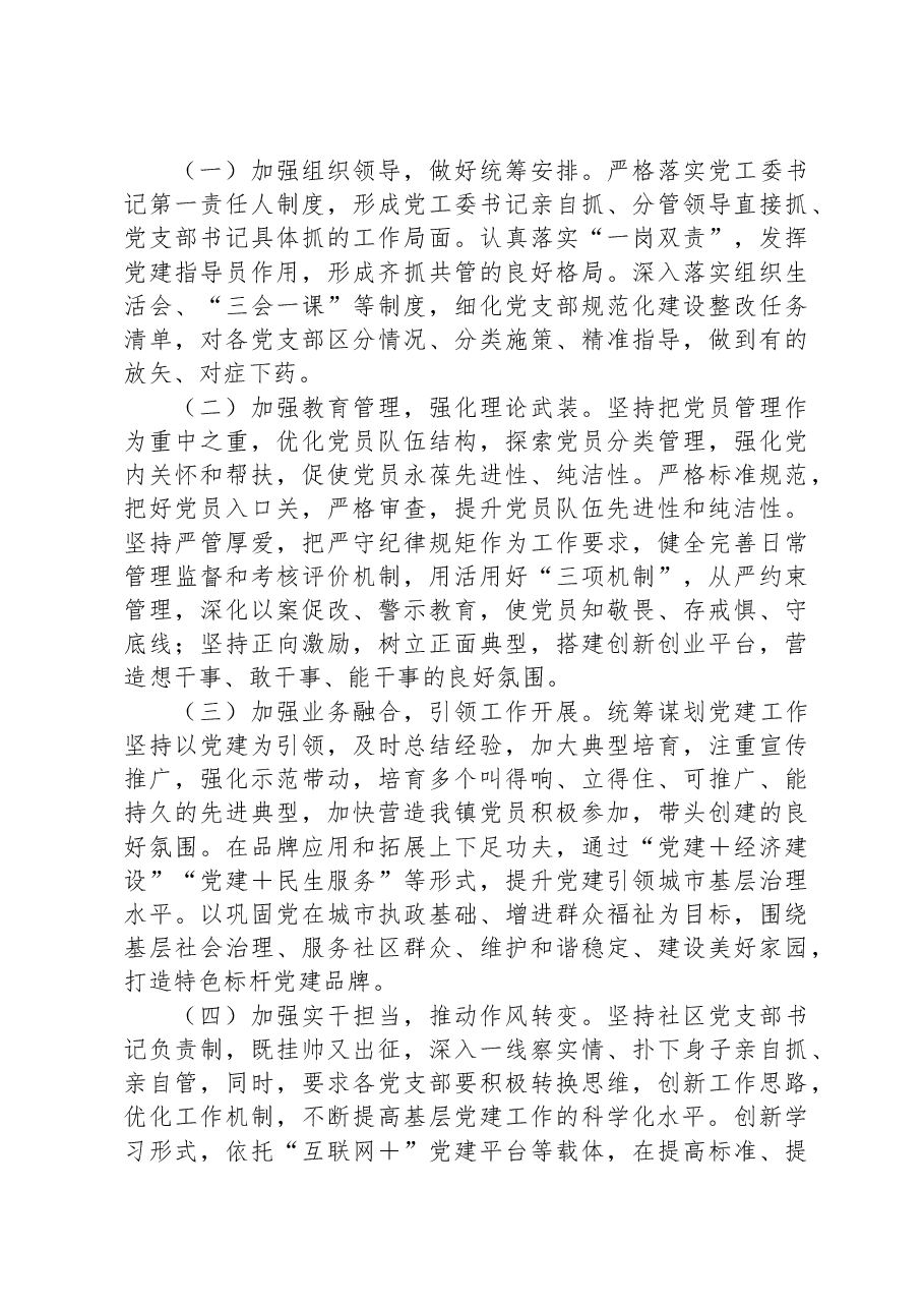 2024年街道党建工作方案.docx,第4页预览