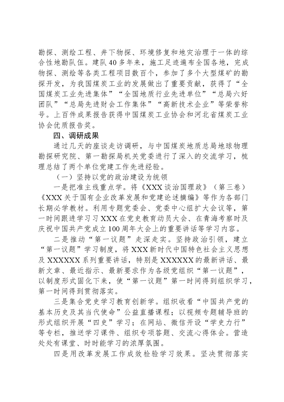 关于能源系统党建工作情况调研报告.docx,第4页预览