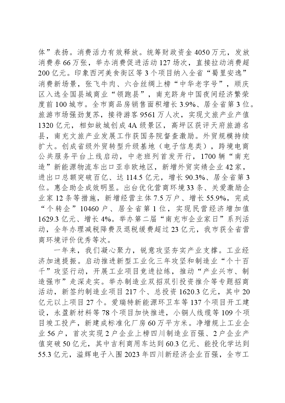 2024年南充市人民政府工作报告.docx，第2页预览