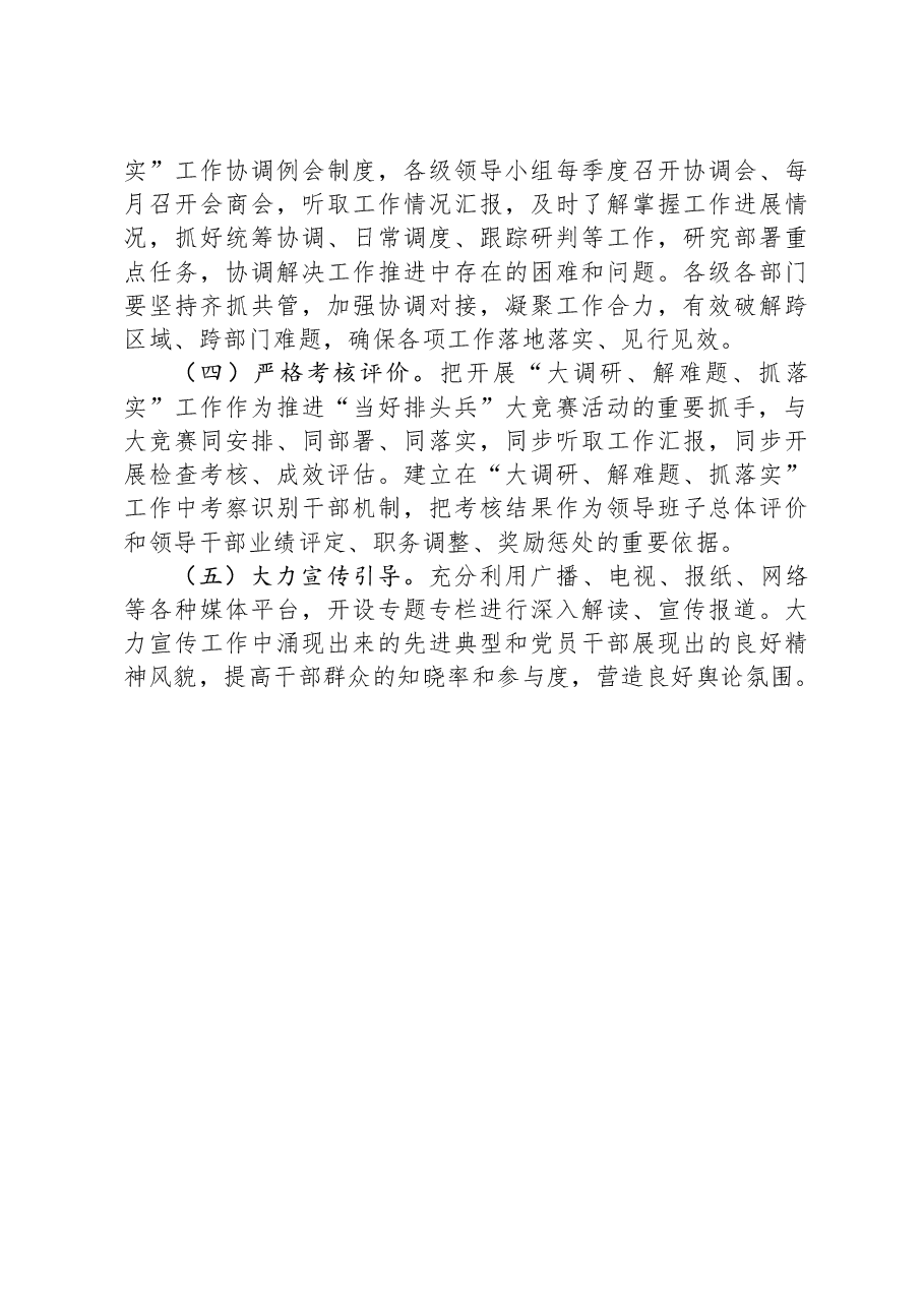 在市开展“大调研、解难题、抓落实”工作的实施方案.docx,第4页预览