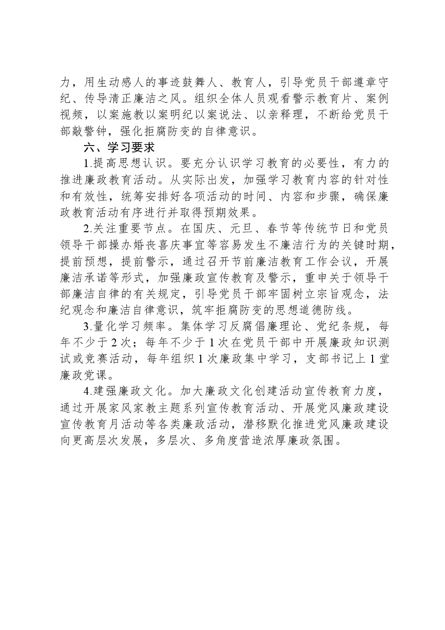 2024年党风廉政建设教育学习计划.docx，第3页预览