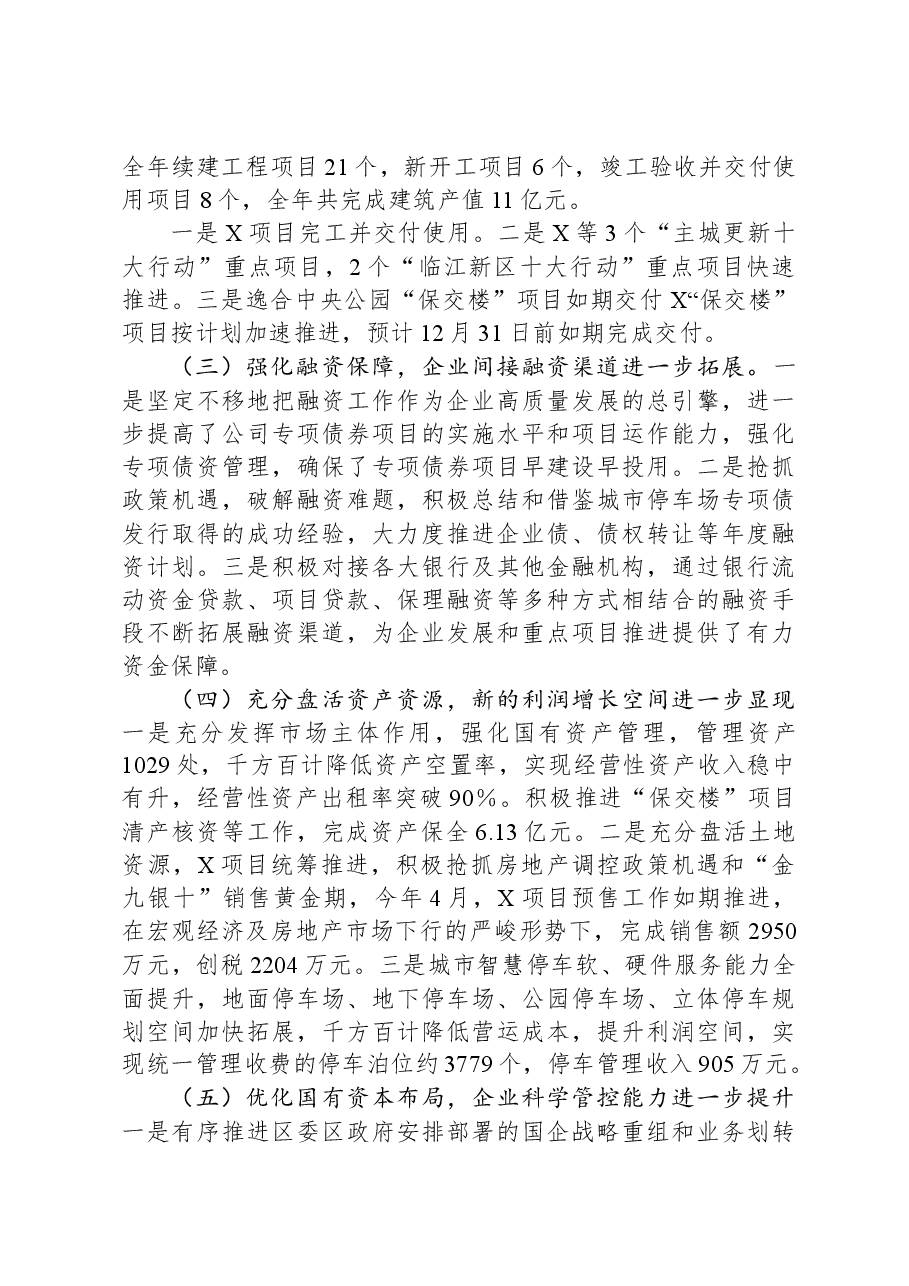 关于国企集团2023年工作总结暨2024年工作计划的报告.docx,第2页预览