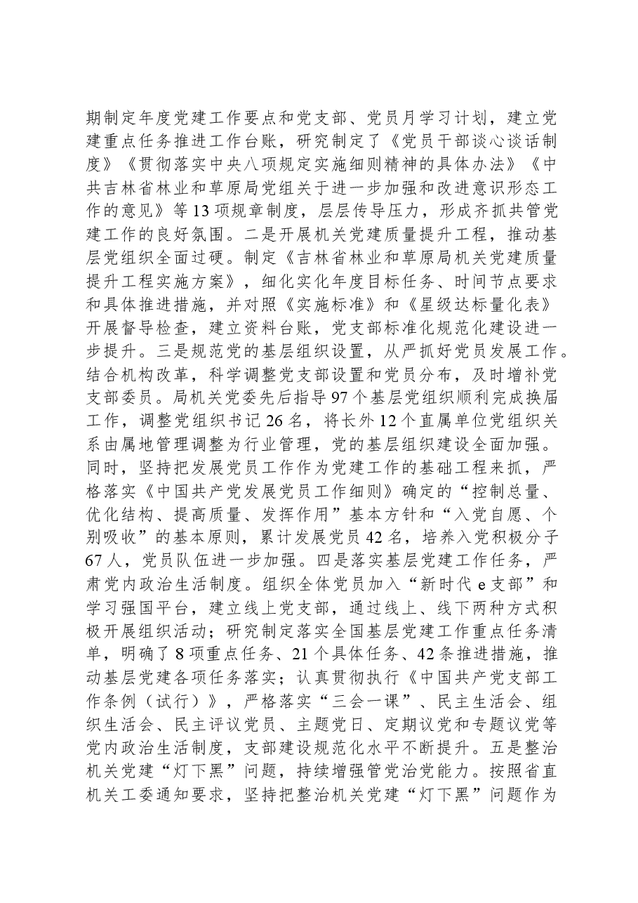2024年在中共XX局直属机关第一次代表大会上的工作报告.docx,第3页预览