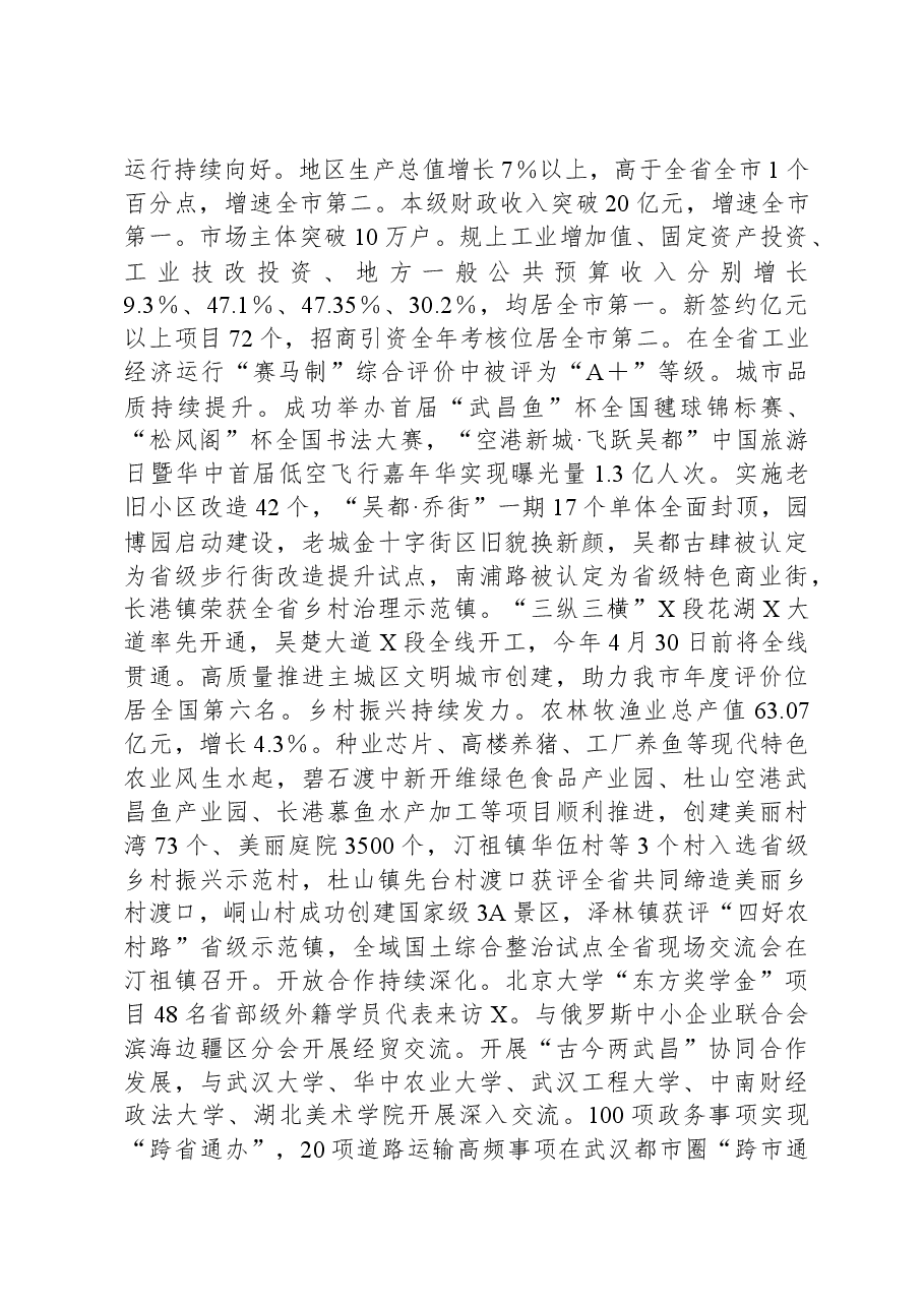 在区2024年“三新三强”打擂台、厚筑全市“压舱石”行动动员部署大会上的讲话.docx,第2页预览