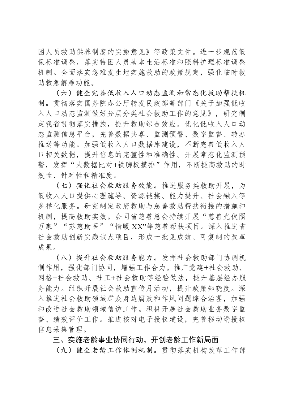 2024年全省民政工作要点.docx,第3页预览
